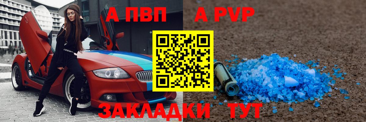Alpha PVP мука Саратов