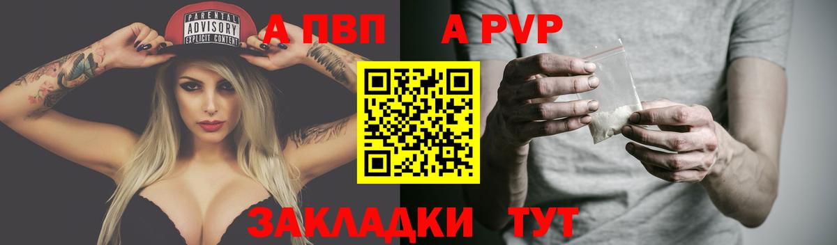 A PVP  как найти   Саратов  Вход с VPN  A-PVP СК  A PVP кристаллы 
