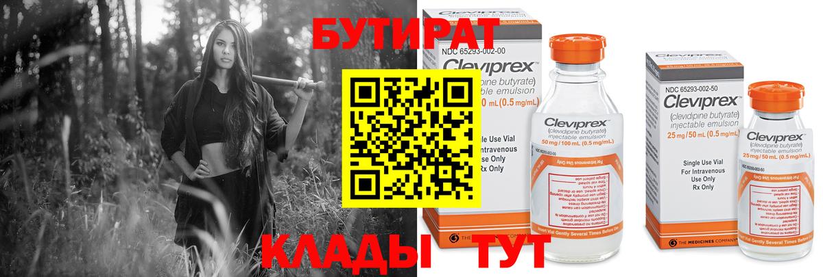 БУТИРАТ бутик Саратов