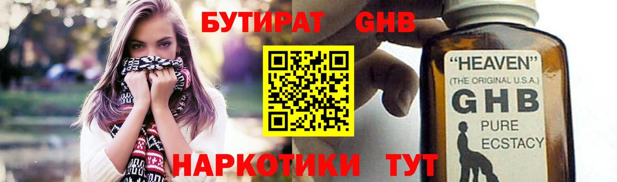 Бутират  БУТИРАТ буратино  Вход с VPN  Саратов 