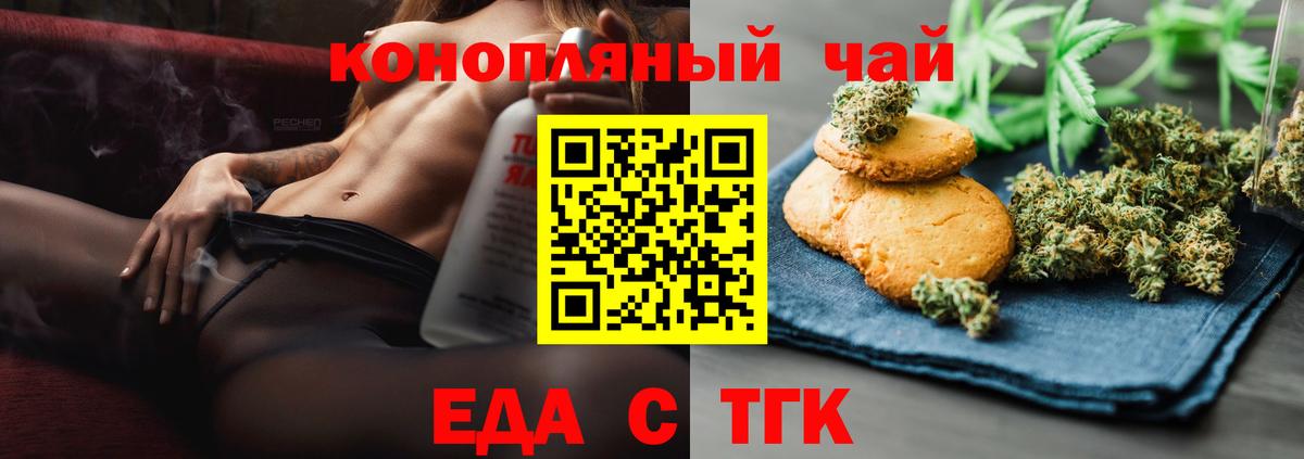 Саратов  Печенье с ТГК конопля  Вход с VPN 