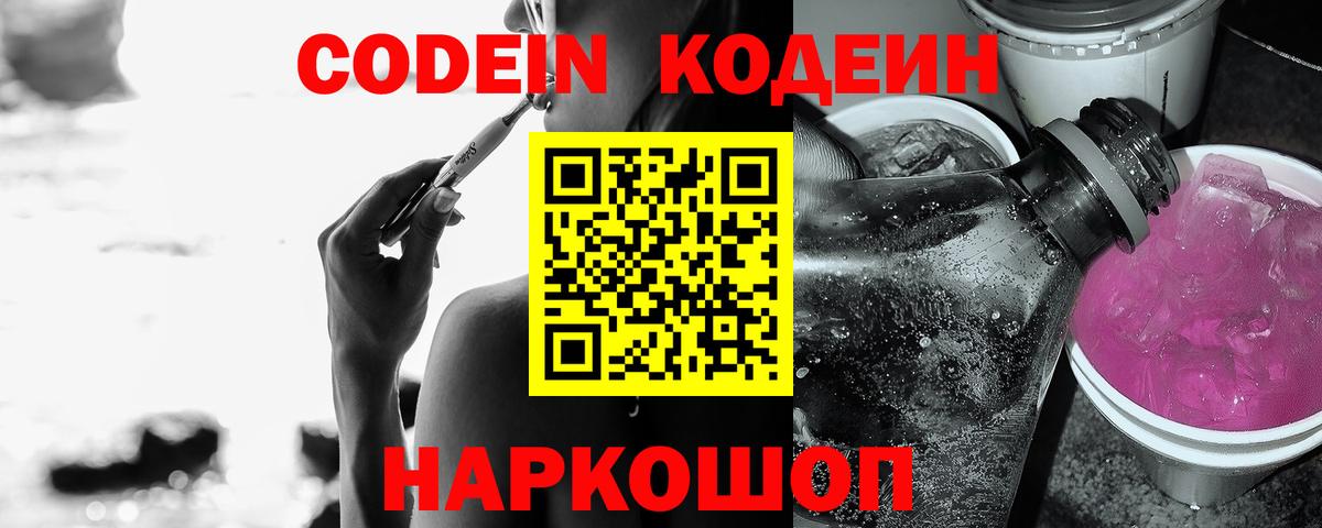 Саратов  Кодеин напиток Lean (лин)  Вход с VPN  Кодеиновый сироп Lean напиток Lean (лин) 